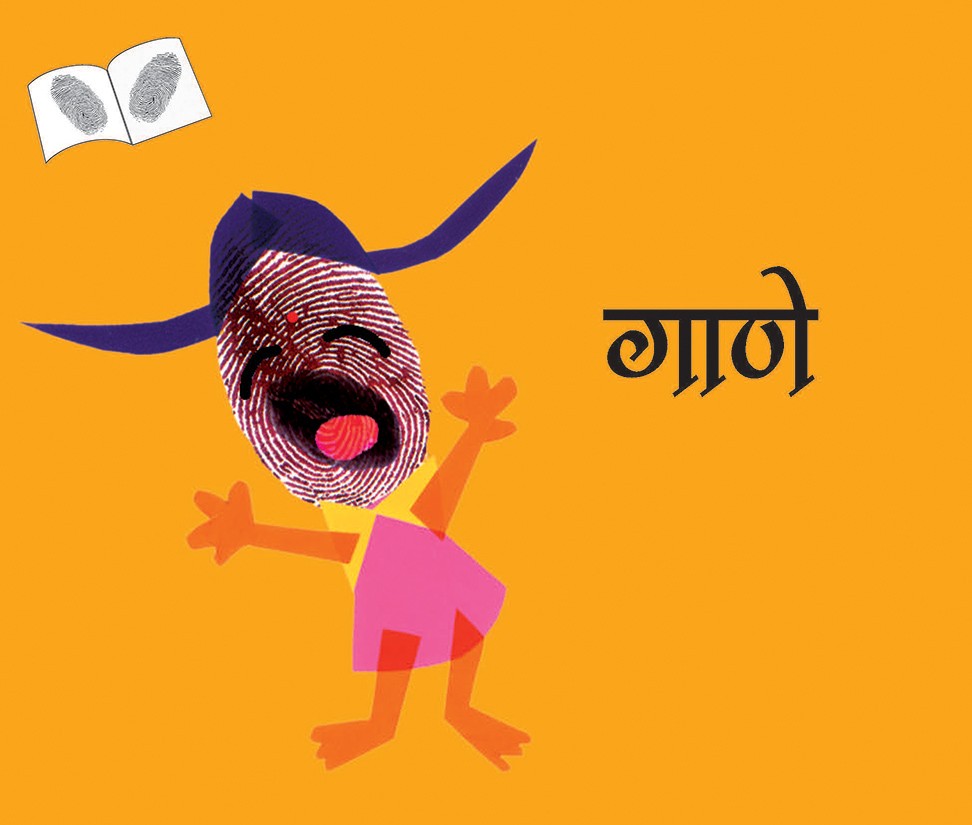 Song/Gaane (Marathi)