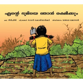 I Will Save My Land/Ende Bhoomiye Gnaan Rakshikkum  (Malayalam)