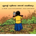 I Will Save My Land/Ende Bhoomiye Gnaan Rakshikkum  (Malayalam)