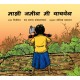 I Will Save My Land/Majhi Jameen Mi Vaachven (Marathi)