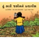 I Will Save My Land/Hun Maari Jameenney Bachaweesh (Gujarati)
