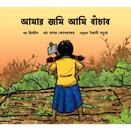 I Will Save My Land/Aaamaar Jomi Aami Baanchabo (Bengali)
