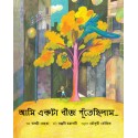 I Planted a Seed/Aami Ekta Beej Poonteychhilam (Bengali)