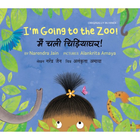 I'm Going to the Zoo! / Main Chali Chidiyaghar!  (English-Hindi)