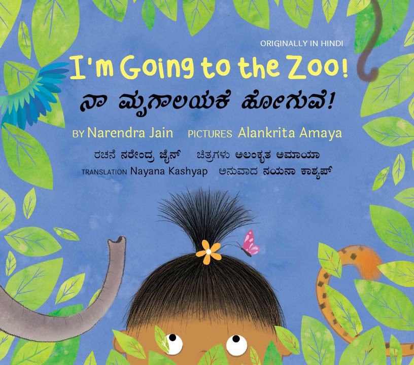 I'm Going to the Zoo! / Naa Mrigalayake Hoguve! (English-Kannada)