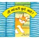 Where's That Cat?/Ti Maanjri Kuthey Aahey? (Marathi)