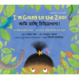 I'm Going to the Zoo! / Ami Jachchhi Chidiyakhana! (English-Bengali)