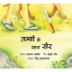 A Walk With Thambi/Tambi Ke Saath Sair (Hindi)
