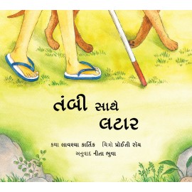 A Walk With Thambi/Tambi Saathey Lataar (Gujarati)