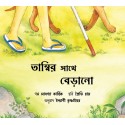 A Walk With Thambi/Tambir Shaathey Byarano (Bengali)