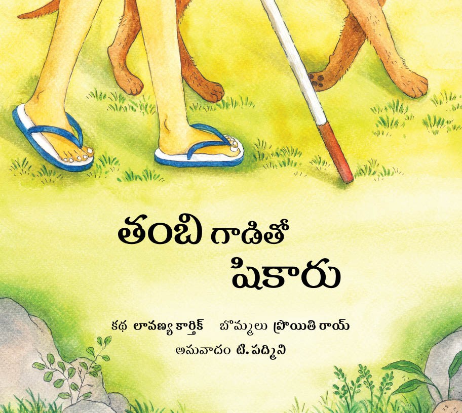 A Walk With Thambi/Tambi Gaadito Shikaaru(Telugu)