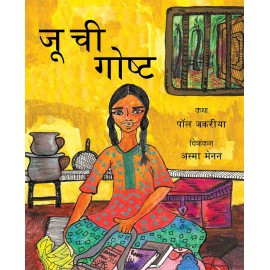 Ju's Story/Ju Chi Gosht (Marathi)