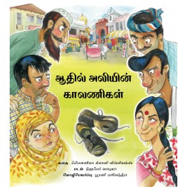 Adil Ali’s Shoes/Adil Alivin Kaalanigal (Tamil)