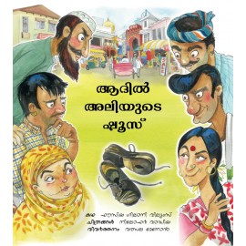 Adil Ali’s Shoes/Adil Aliyude Shoes (Malayalam)