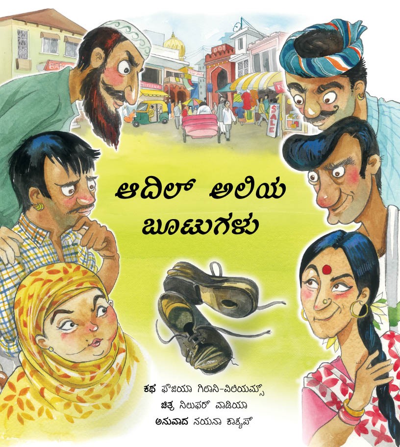 Adil Ali’s Shoes/Adil Ali Bootugalu (Kannada)