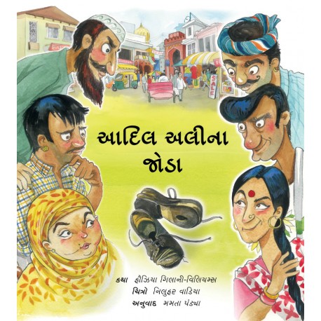 Adil Ali’s Shoes/Adil Alina Joda (Gujarati)