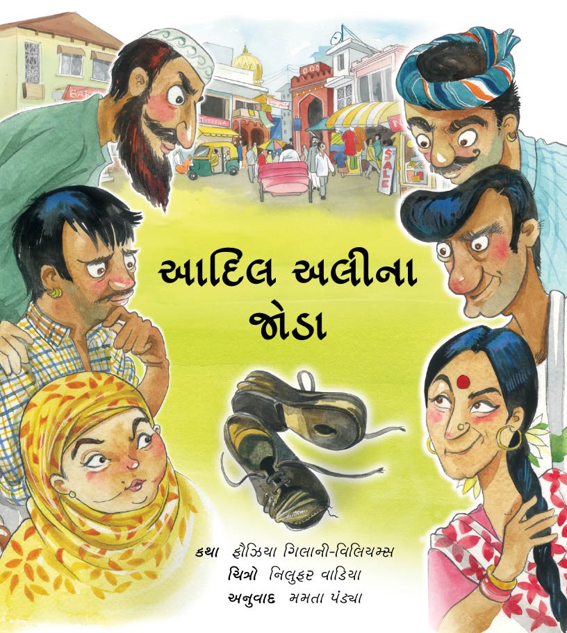 Adil Ali’s Shoes/Adil Alina Joda (Gujarati)