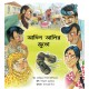 Adil Ali’s Shoes/Adil Alir Joota (Bengali)