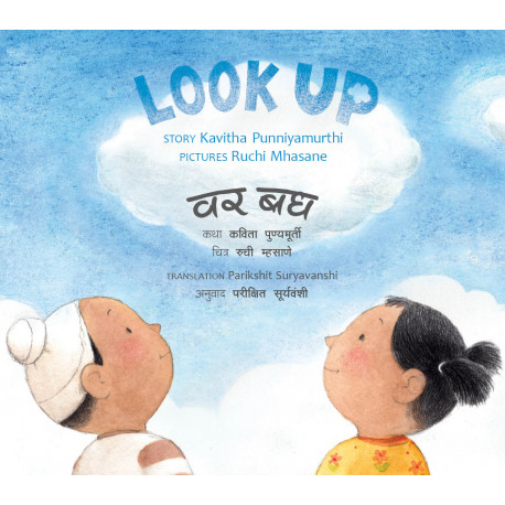 Look Up/Var Bagh  (English-Marathi)