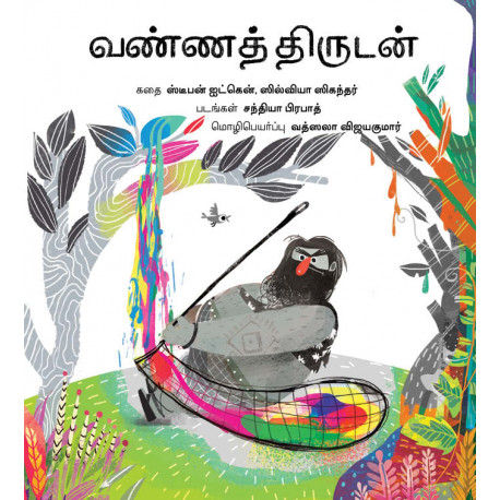 The Colour Thief/Vanna Thirudan (Tamil)
