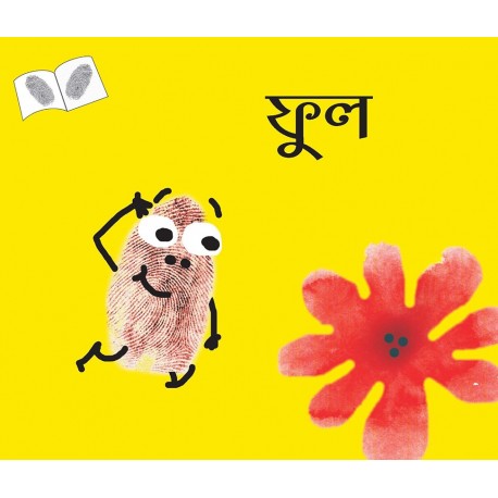 Flower/Phool (Bengali)