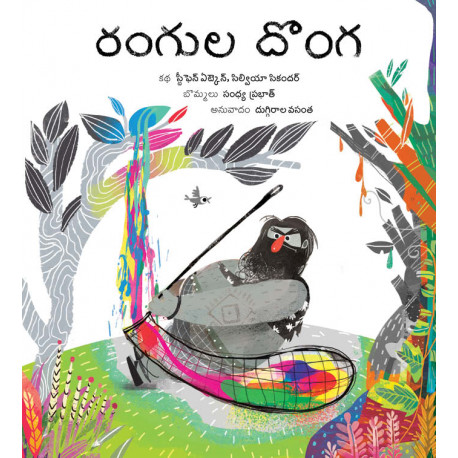 The Colour Thief/Rangula Donga (Telugu)