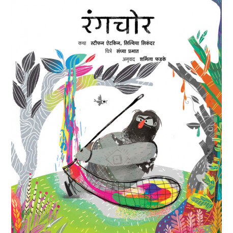 The Colour Thief/Rangchor (Marathi)