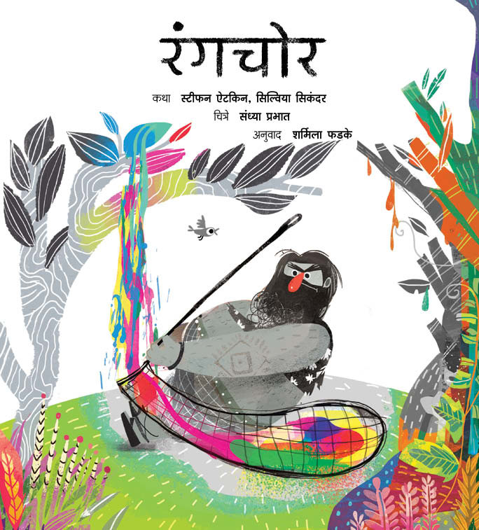 The Colour Thief/Rangchor (Marathi)