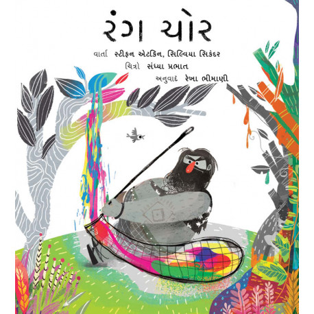 The Colour Thief/Rang Chor (Gujarati)