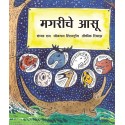 Crocodile Tears/Magareechey Aasu (Marathi)