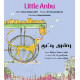 Little Anbu/Kutti Anbu (English-Tamil)