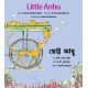 Little Anbu/Chotto Anbu (English-Bengali)