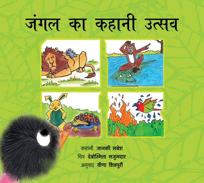The Jungle Storytelling Festival/Jangal Ka Kahani Utsav (Hindi)