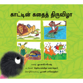 The Jungle Storytelling Festival/Kaattin Kathai Thiruvizha (Tamil)
