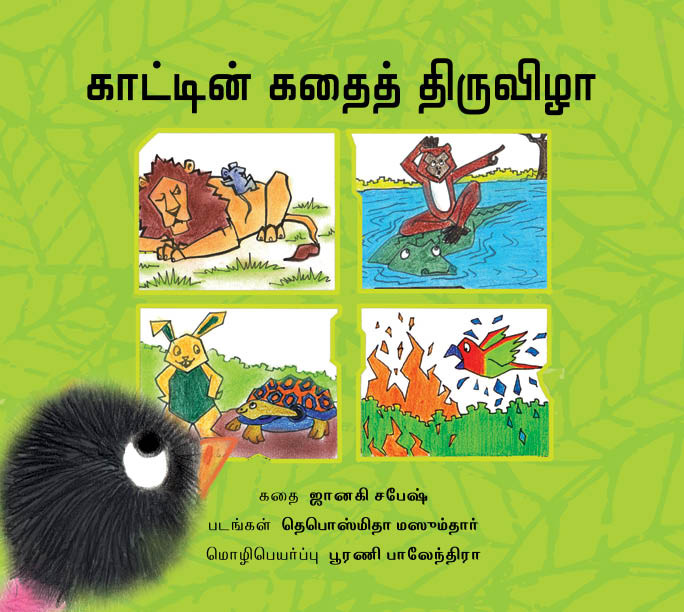The Jungle Storytelling Festival/Kaattin Kathai Thiruvizha (Tamil)