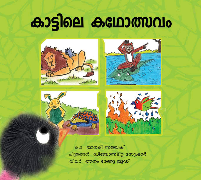 The Jungle Storytelling Festival/Kaattile Kadhottsavam (Malayalam)