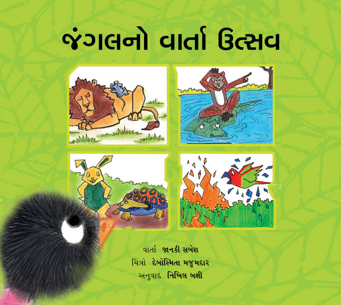The Jungle Storytelling Festival/Jangalno Varta Utsav (Gujarati)