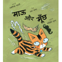 Maoo and the Moustaches/Maoo Aur Moonch (Hindi)
