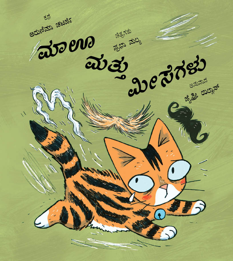 Maoo and the Moustaches (Kannada)