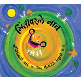 Dancing On Walls/Bhintinvarle Naach (Marathi)