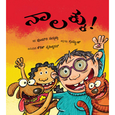 Four/ Naalakku (Kannada) - Tulika Books
