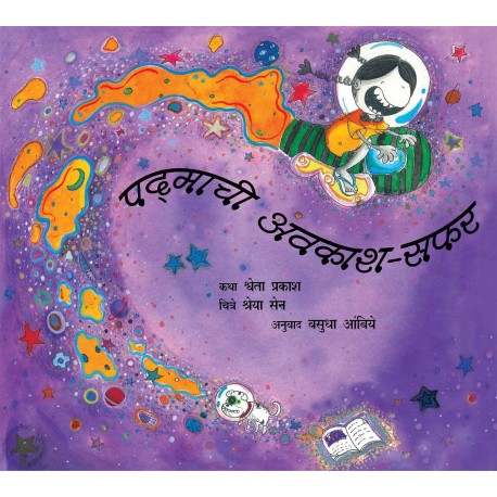 Padma Goes To Space/Padmachi Avakash-Safar (Marathi)