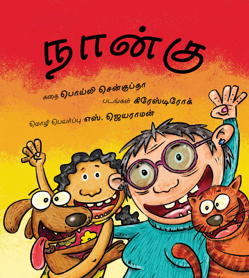 Four/ Naanku (Tamil)