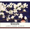 Magnolias/Himchafey (Marathi)