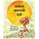 The Sky Monkey's Beard/Aakaash Vaanaraachi Daaddhi (Marathi)