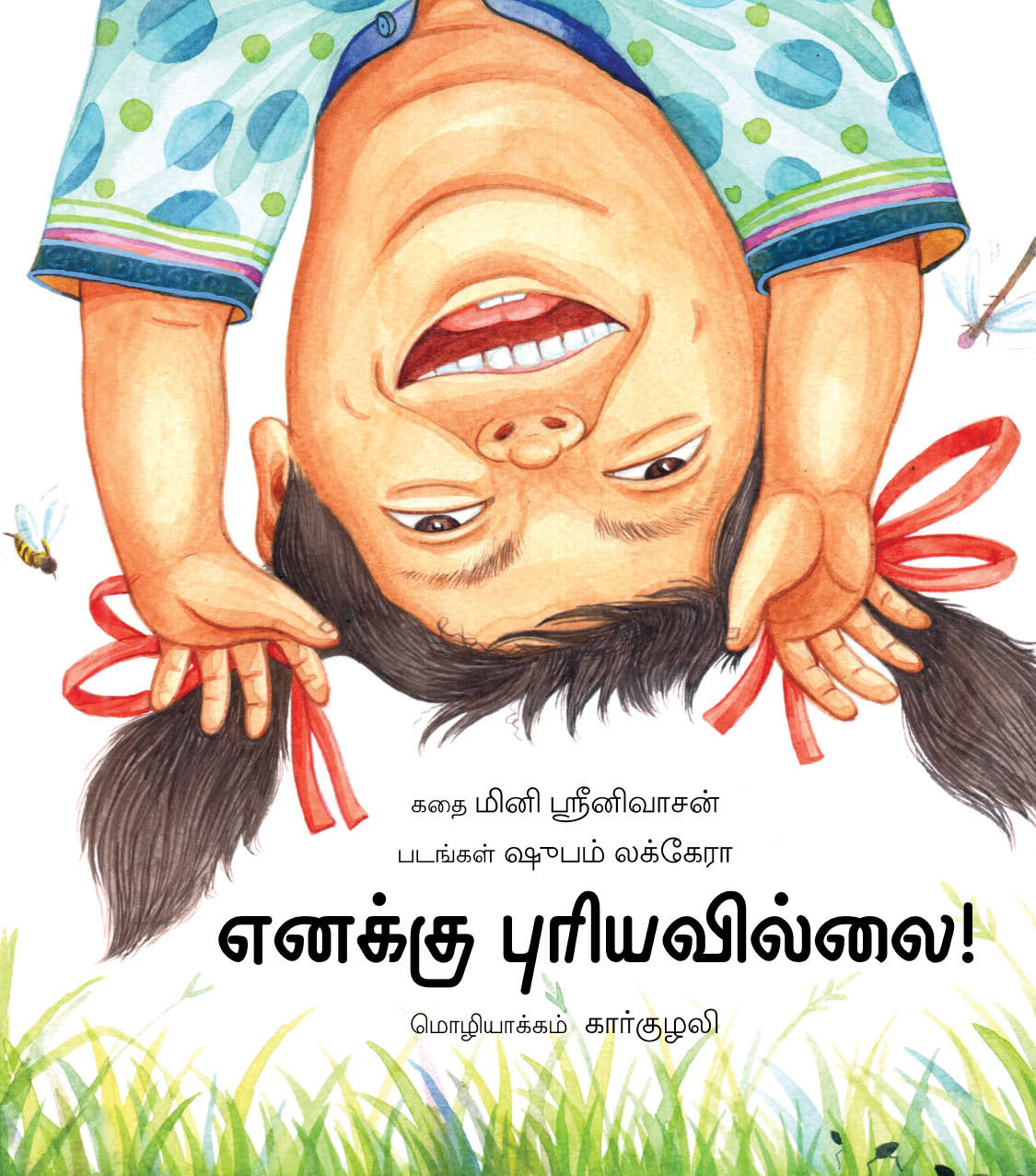 I Didn't Understand!/ Enakku Puriyavillai! (Tamil)
