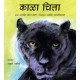 Black Panther/Kaala Chittha (Marathi)