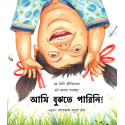 I Didn't Understand!/ Aami Bujhtey Parini! (Bengali)