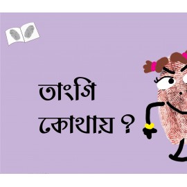 Where Is Thangi?/Thangi Kothaay? (Bengali)