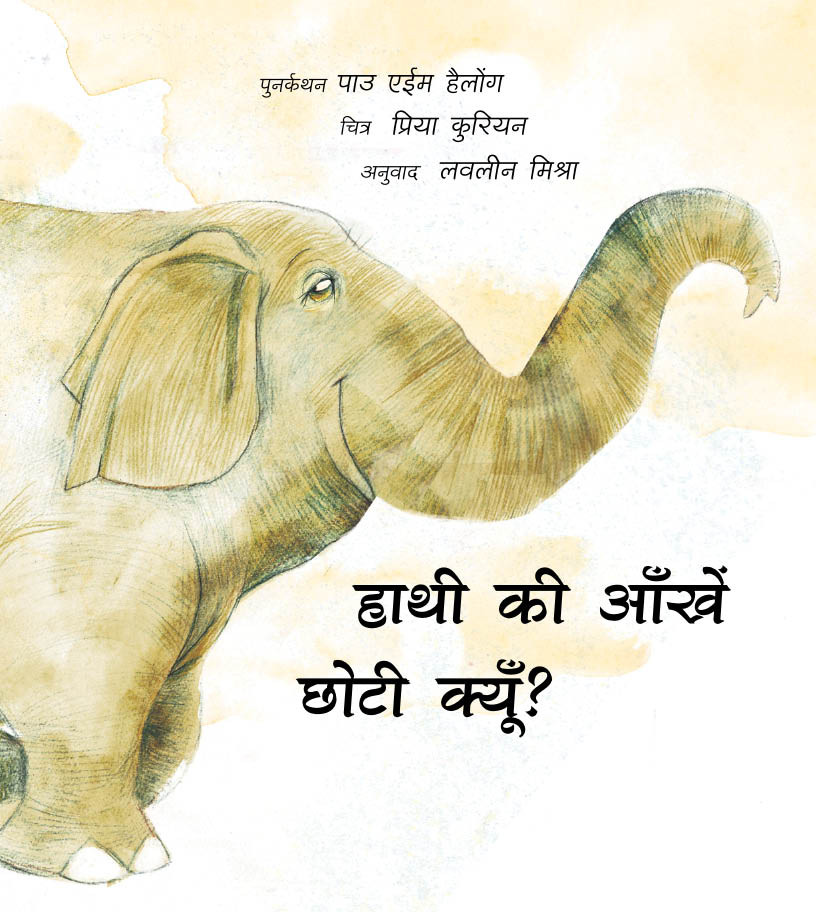 Why the Elephant Has Tiny Eyes - Hindi